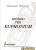 METODO PER EUPHONIUM (Giovanni Soricone)